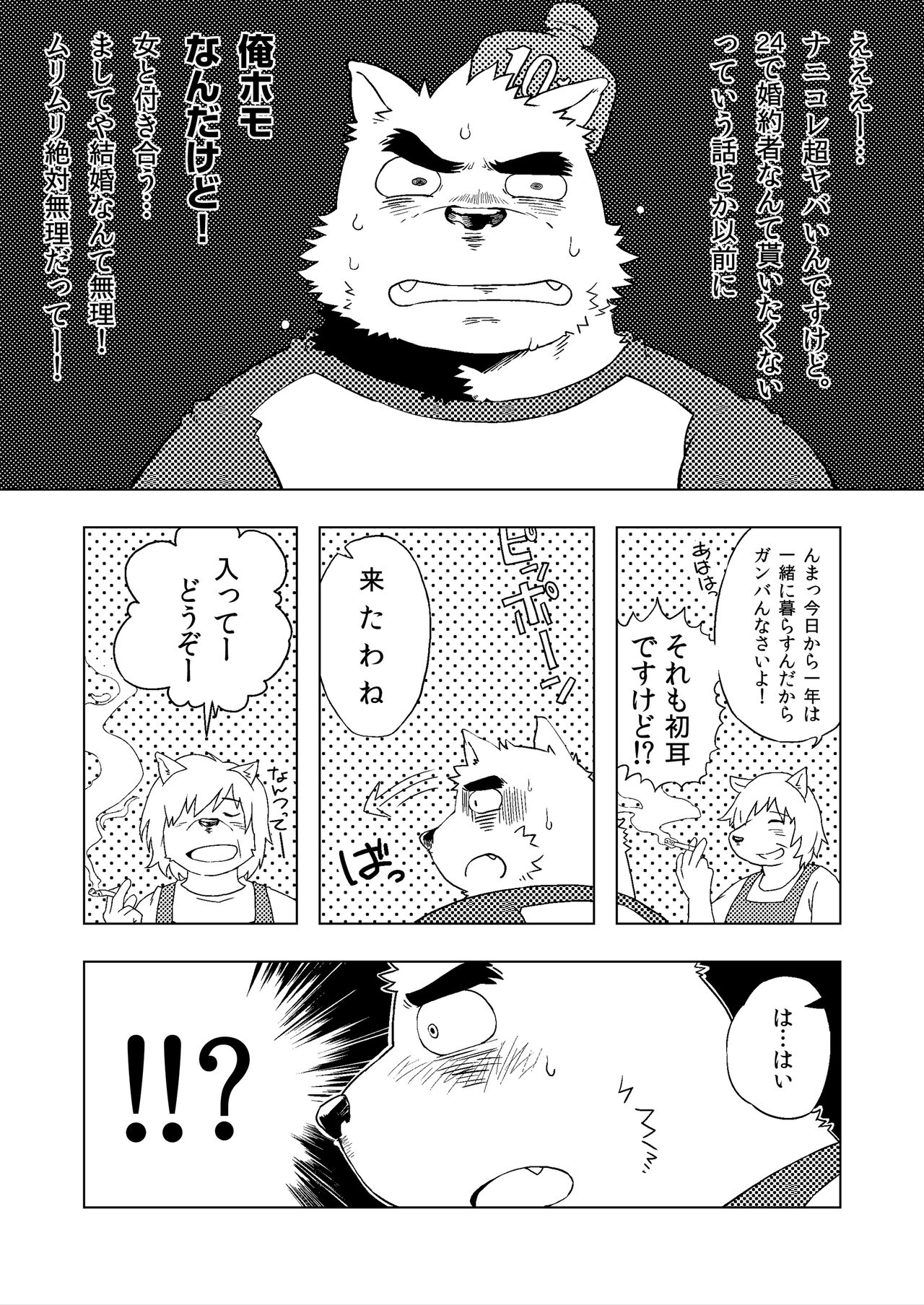 Kekkon suru tte hontōdesuka!? | Is it true that you are getting married!? page 3 full