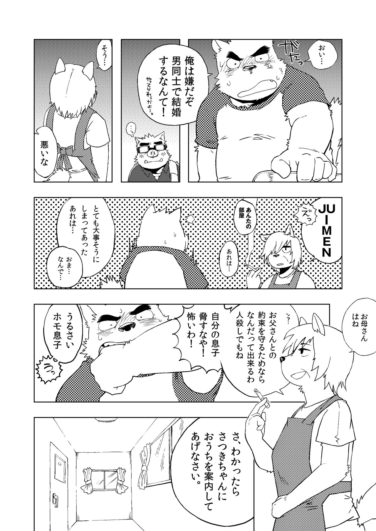 Kekkon suru tte hontōdesuka!? | Is it true that you are getting married!? page 6 full