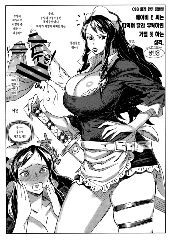 C83 Kaijou Gentei Orihon Baby 5-san wa Yarasero to Tanomeba Kotowarenai Seikaku. | C83 회장 한정 팸플릿 베이비 5씨는 따먹혀 달라 부탁하면 거절 못 하는 성격. cover