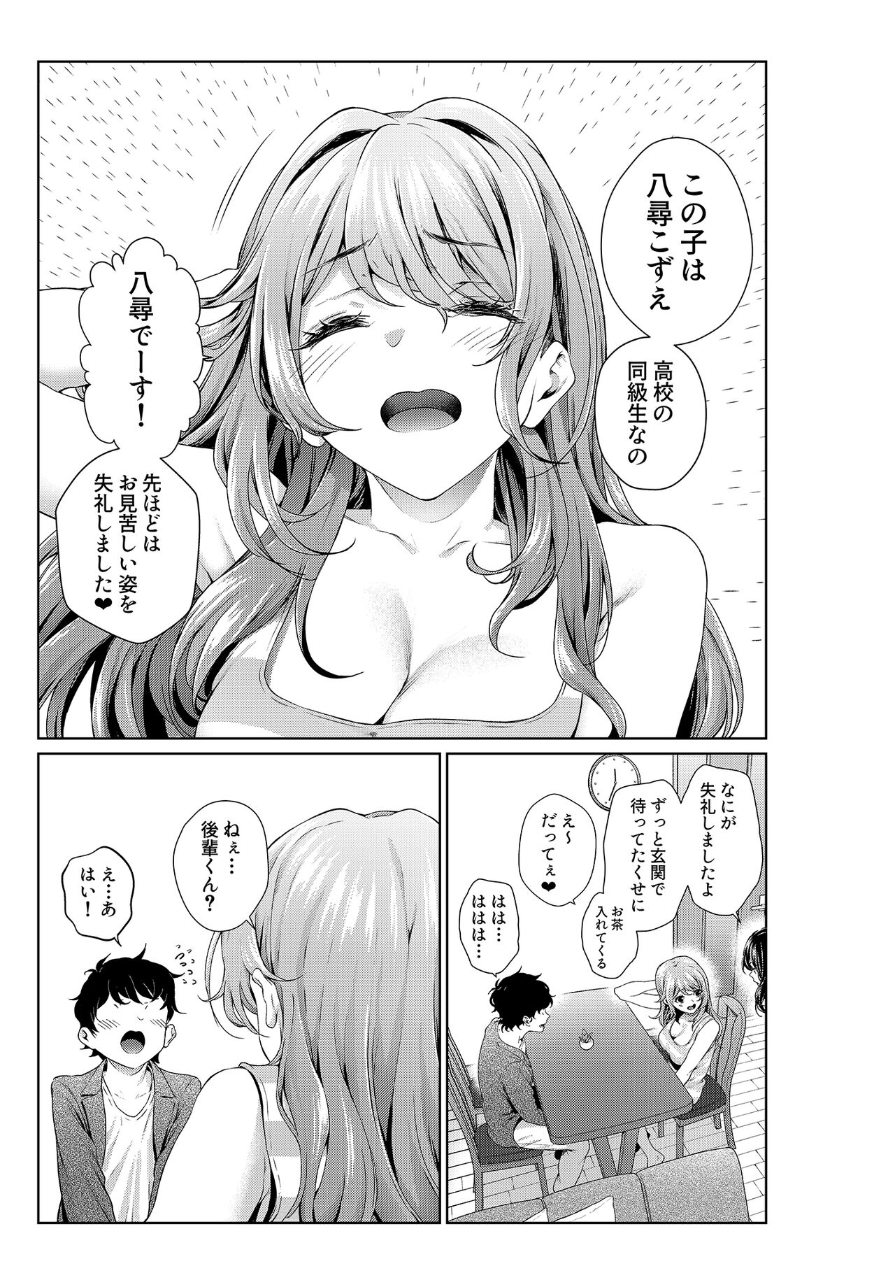 Shokuba no Senpai: Senpai to Sensei page 3 full