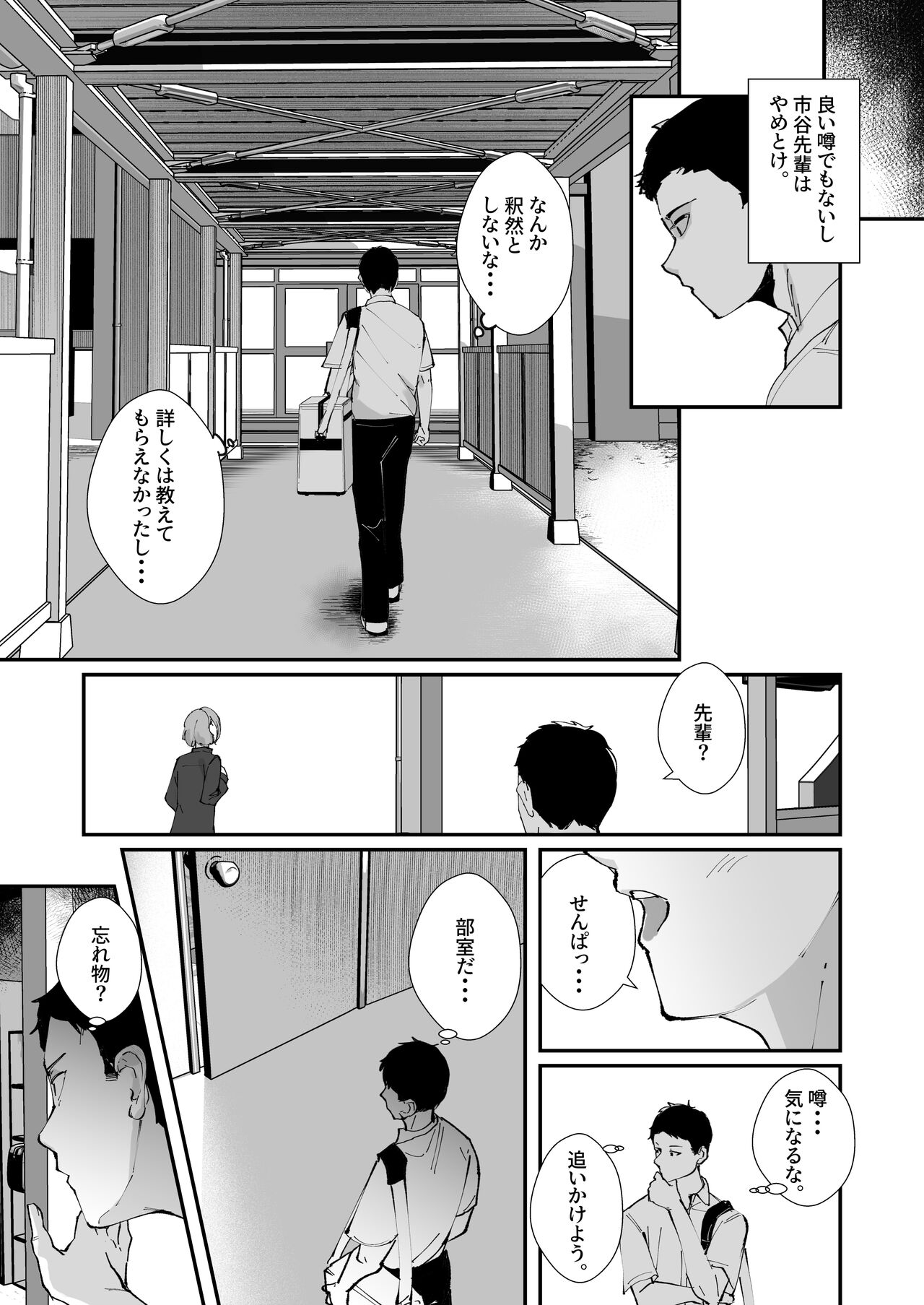 Akogare no Joshi Manager  Zenpen page 5 full