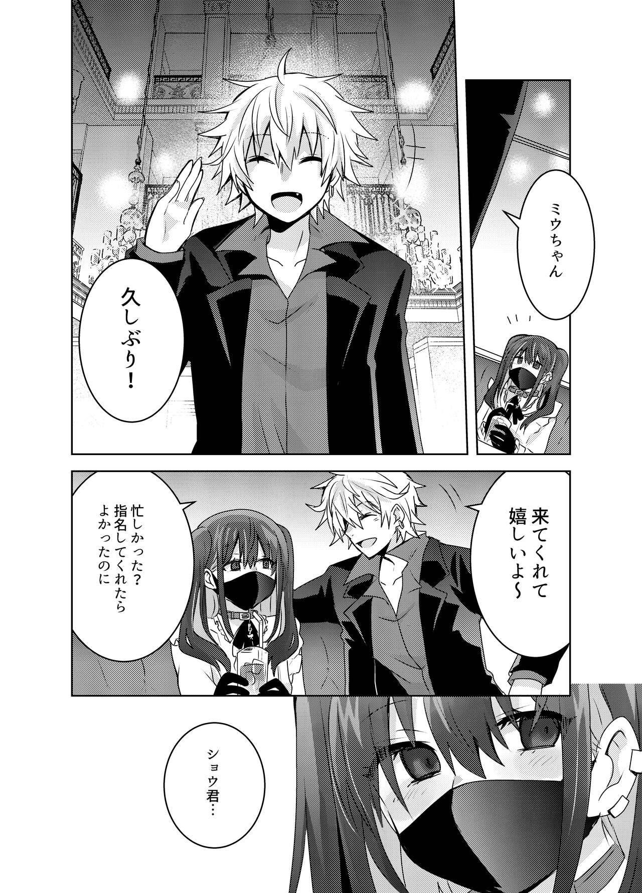Jiraikei Yuu-chan  to Host no Shu-kun page 5 full