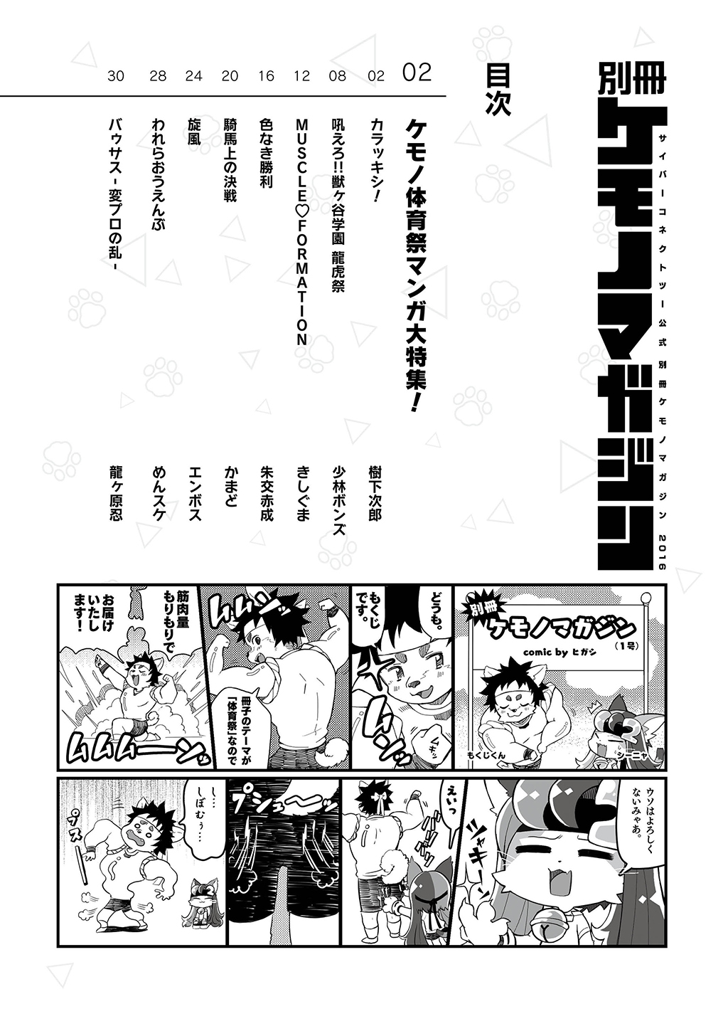 Bessatsu Kemono Magazine Vol. 1 page 2 full