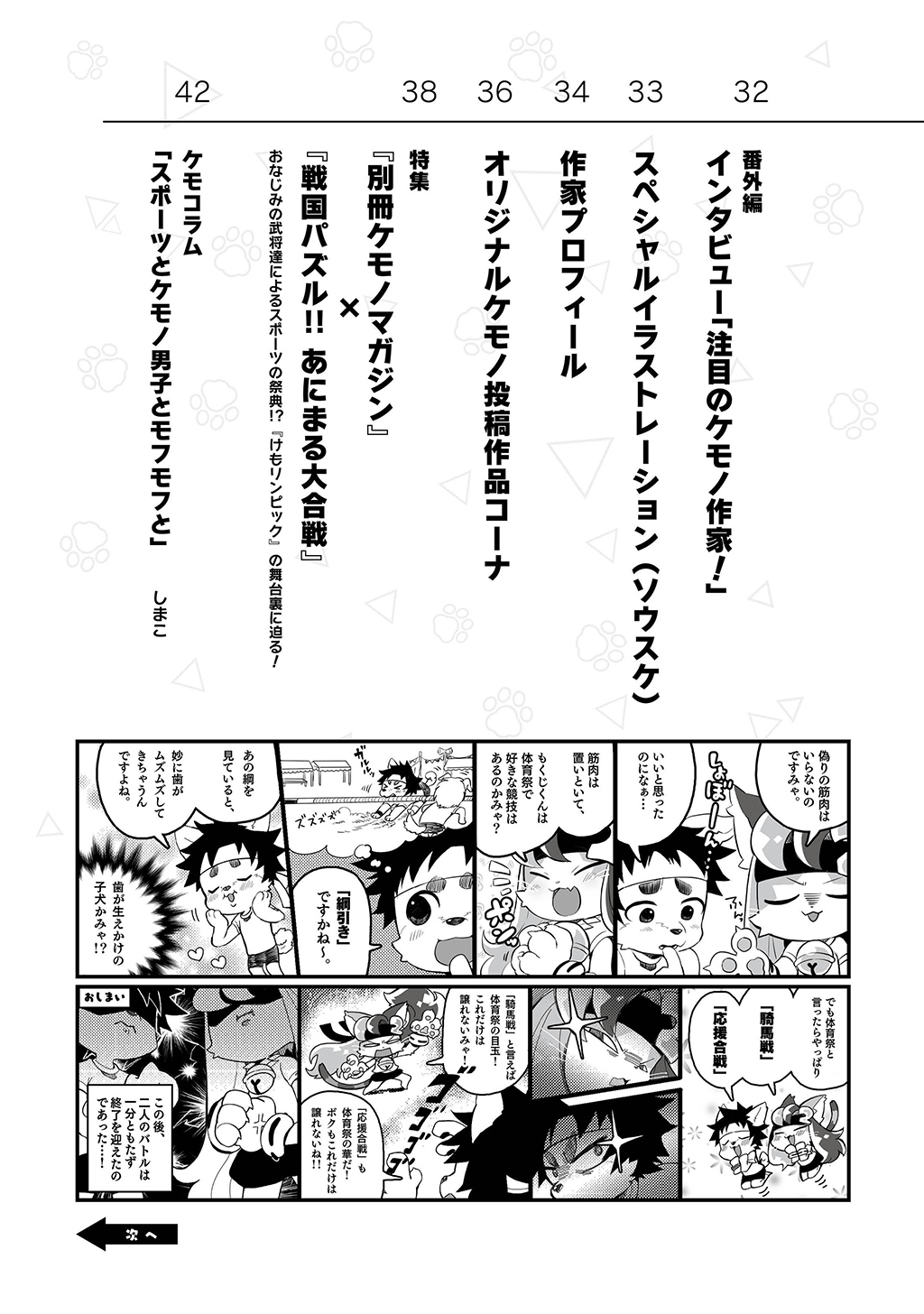 Bessatsu Kemono Magazine Vol. 1 page 3 full