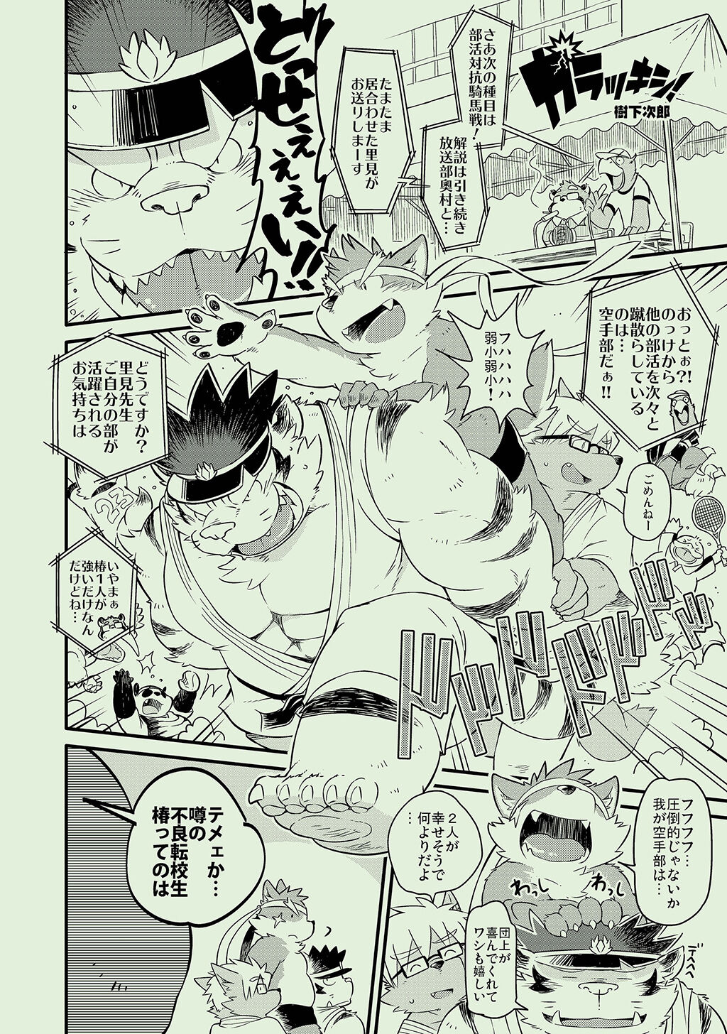 Bessatsu Kemono Magazine Vol. 1 page 4 full
