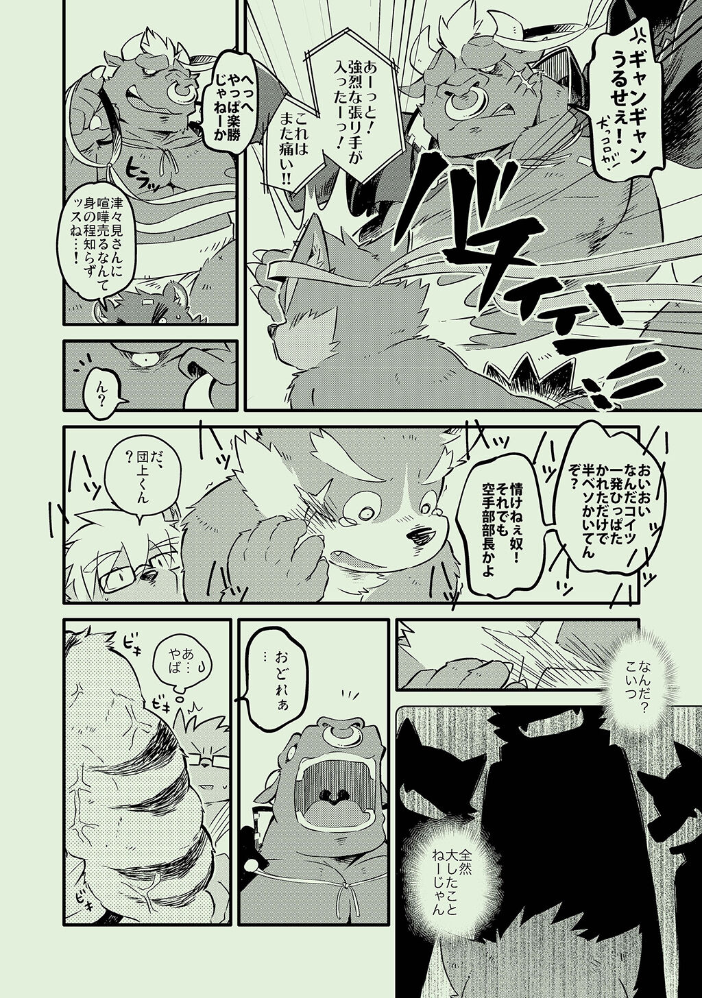 Bessatsu Kemono Magazine Vol. 1 page 6 full