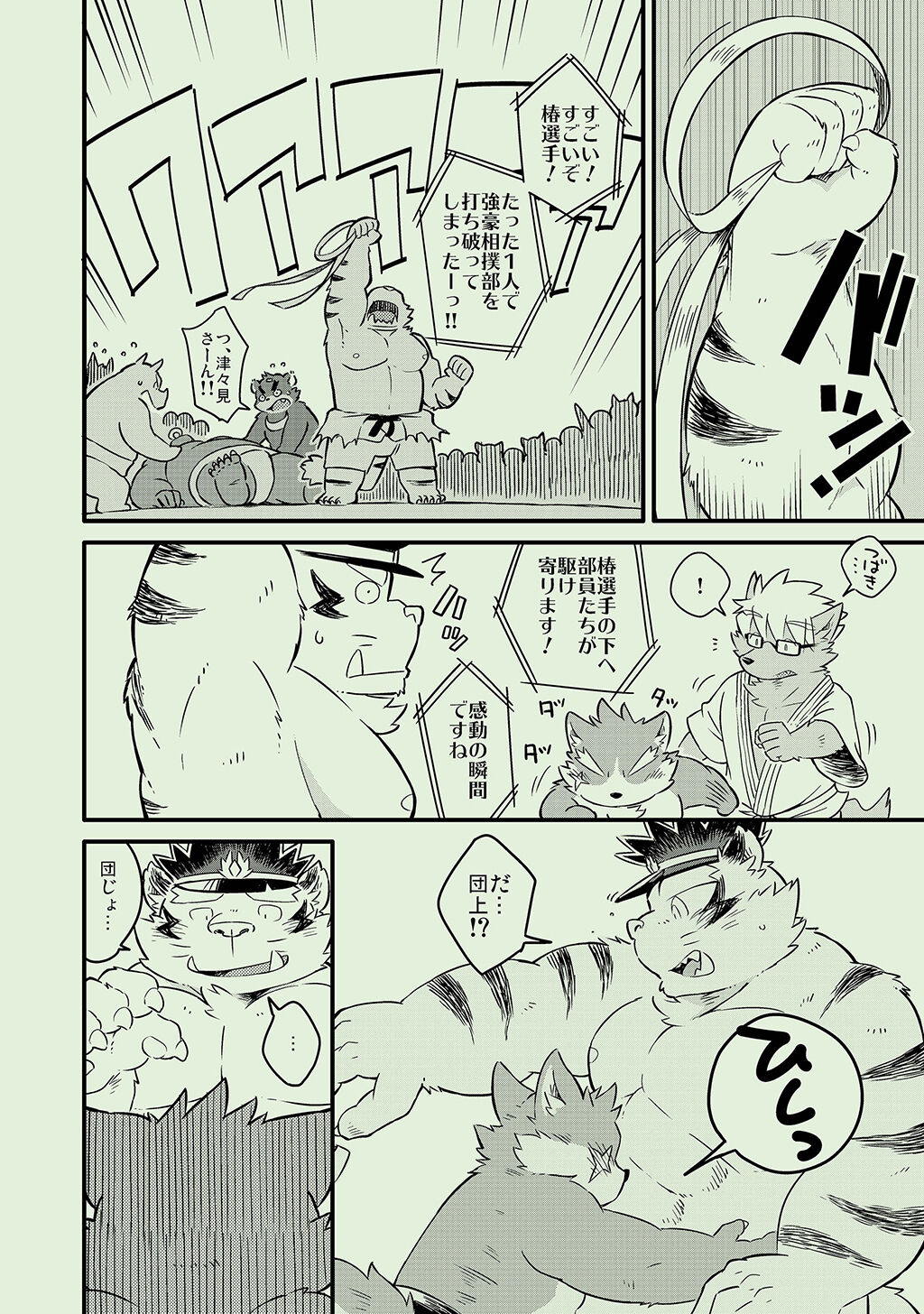 Bessatsu Kemono Magazine Vol. 1 page 8 full