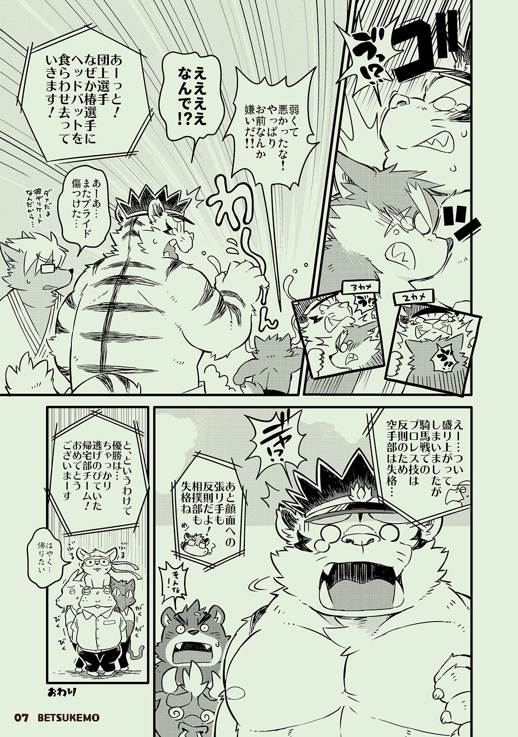 Bessatsu Kemono Magazine Vol. 1 page 9 full
