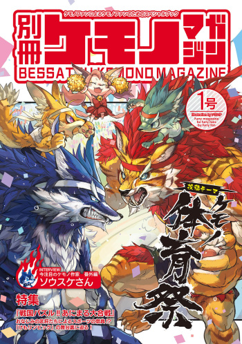 Bessatsu Kemono Magazine Vol. 1 cover