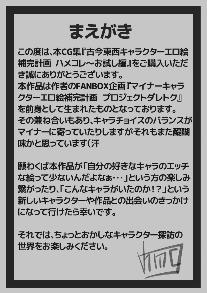 Supplementary Plan for Erotic Art of Old and New Characters ~Trial Version~ page 2 full