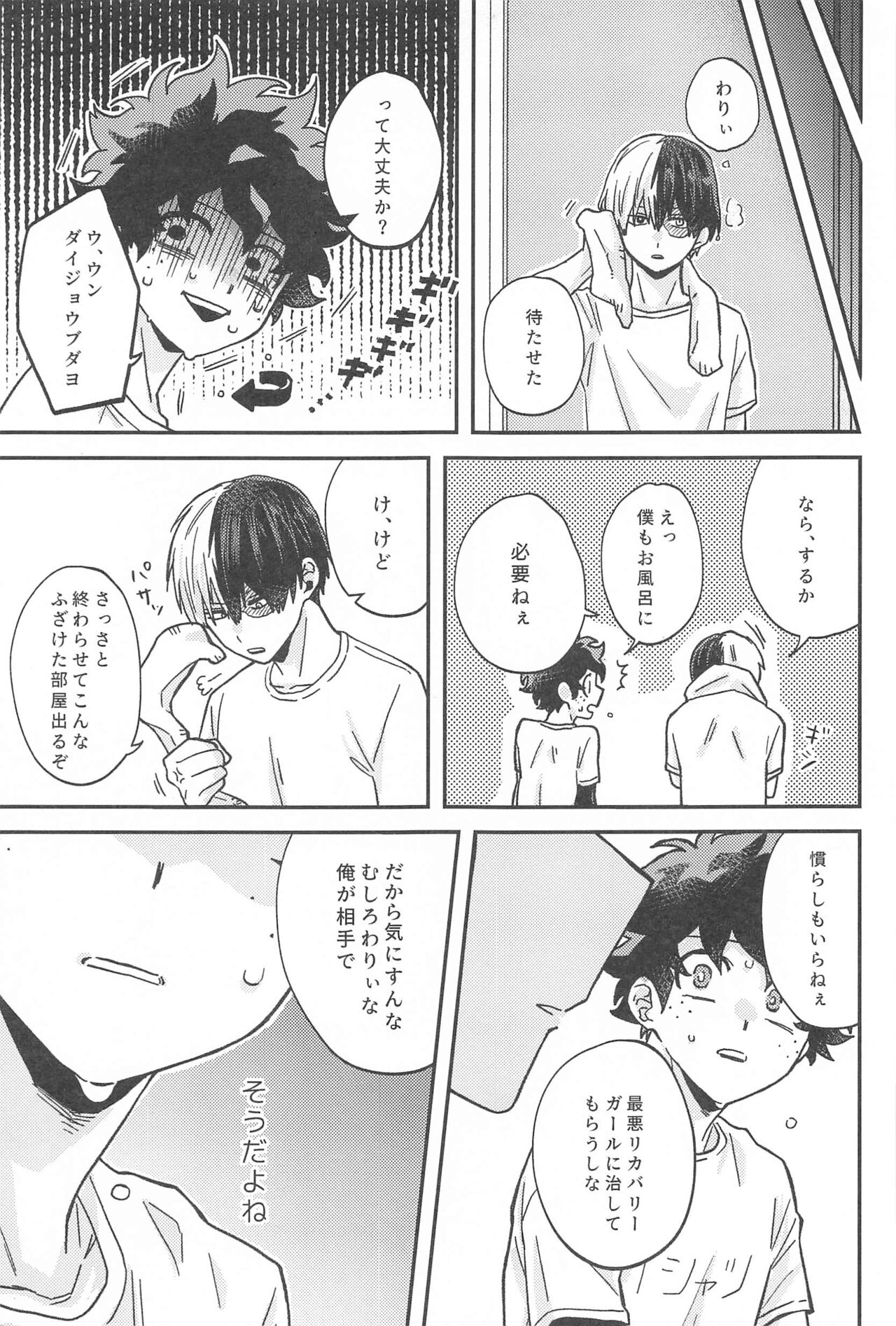 xxx Shinaito Derarenai Heya page 10 full