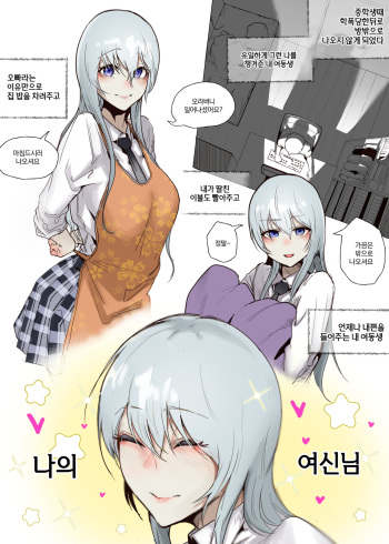 여동생 cover