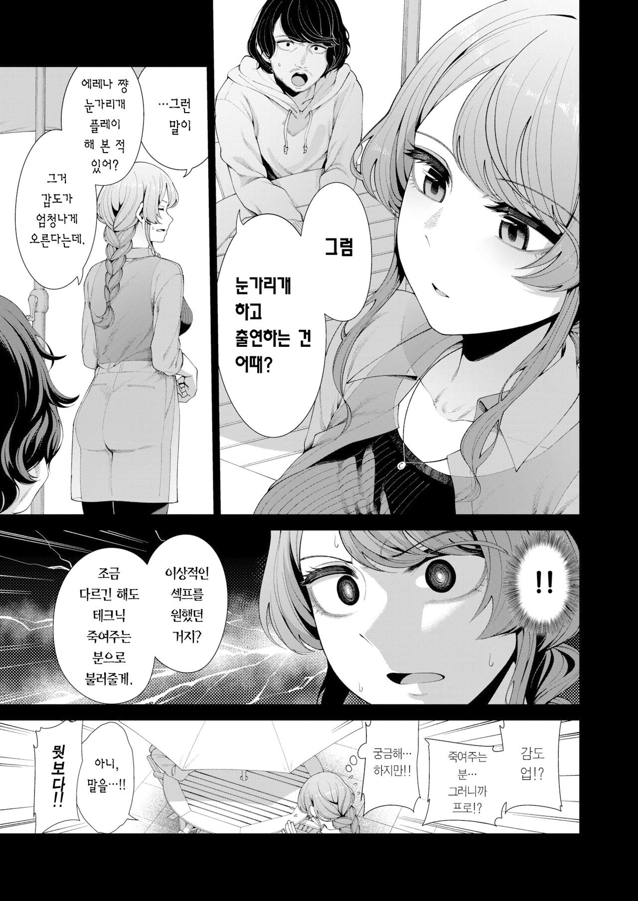 【Dokusen】 Shikai 0 Echi no Susume | 【독점】 시야 0 플레이의 권유 page 4 full