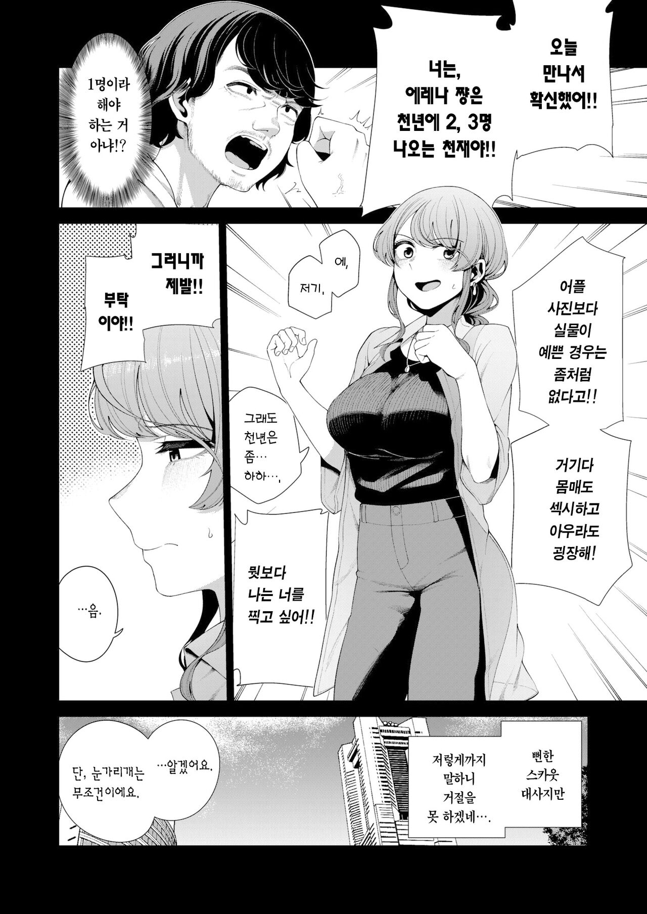 【Dokusen】 Shikai 0 Echi no Susume | 【독점】 시야 0 플레이의 권유 page 5 full