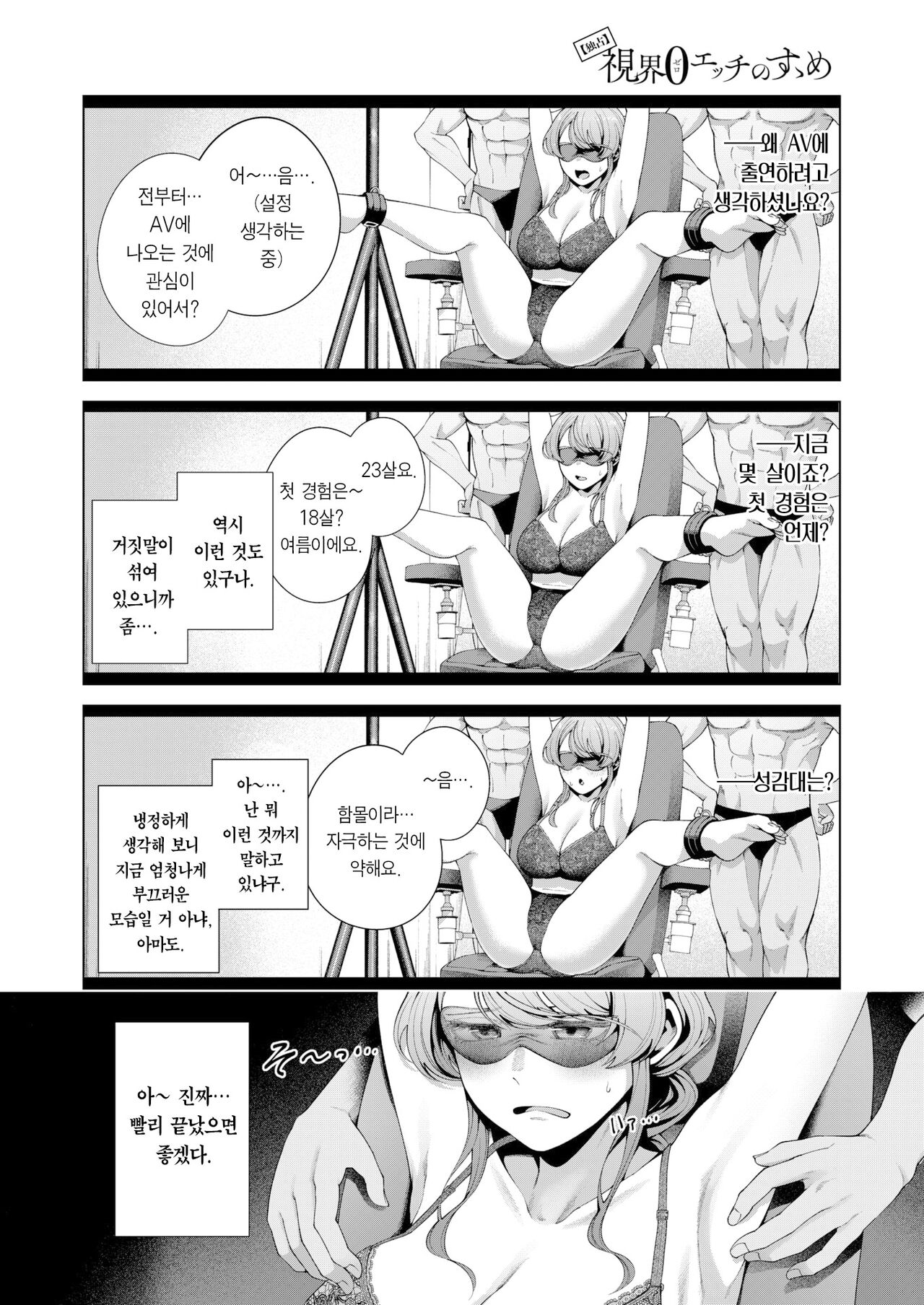 【Dokusen】 Shikai 0 Echi no Susume | 【독점】 시야 0 플레이의 권유 page 7 full