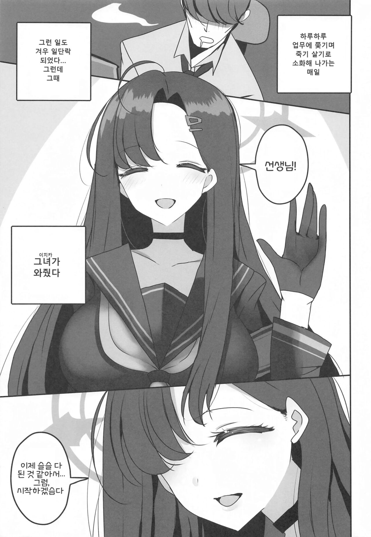 Nakamasa Ichika ga Mite ite kureru | 나카마사 이치카가 지켜봐주고 있어 page 3 full