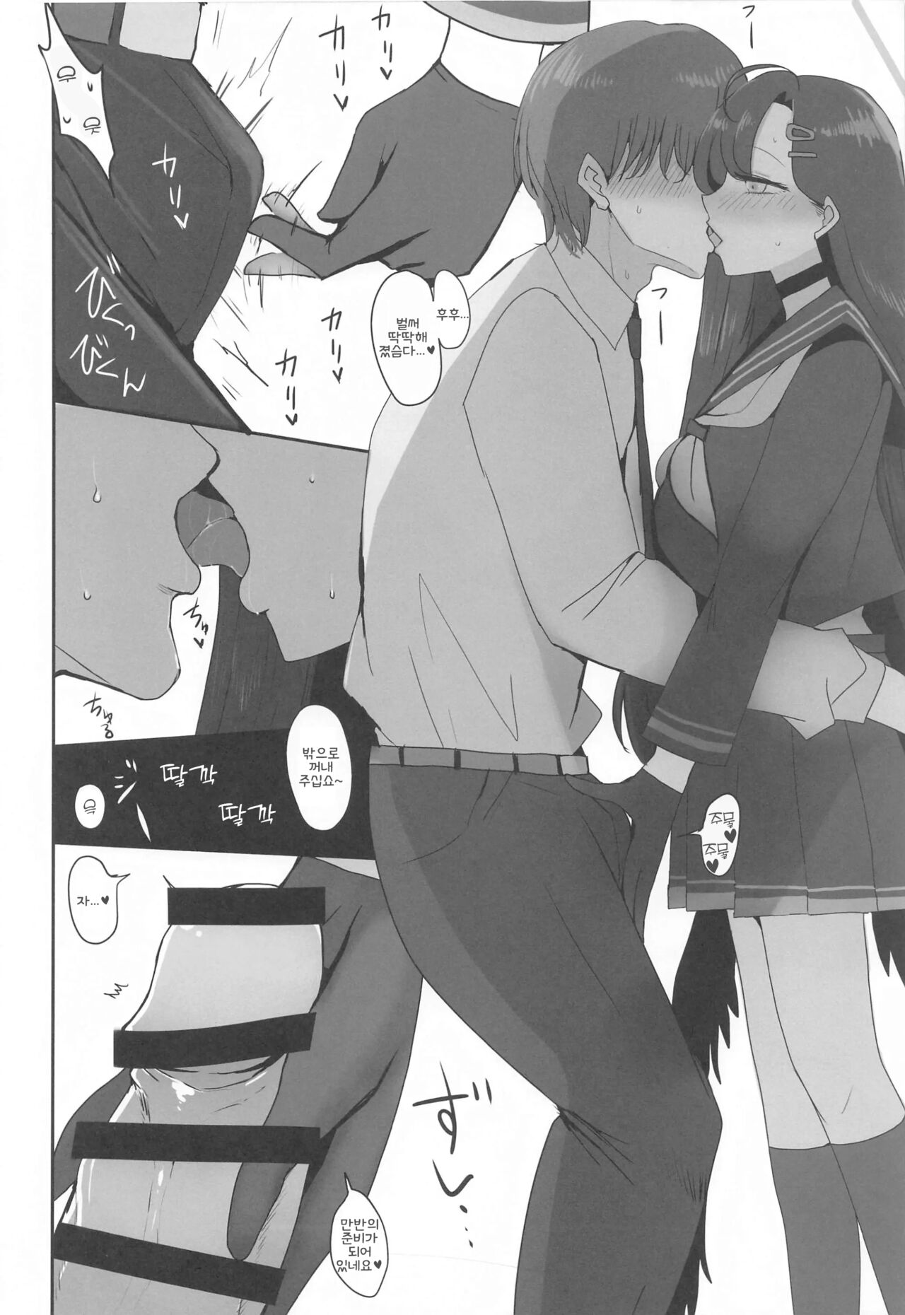 Nakamasa Ichika ga Mite ite kureru | 나카마사 이치카가 지켜봐주고 있어 page 4 full
