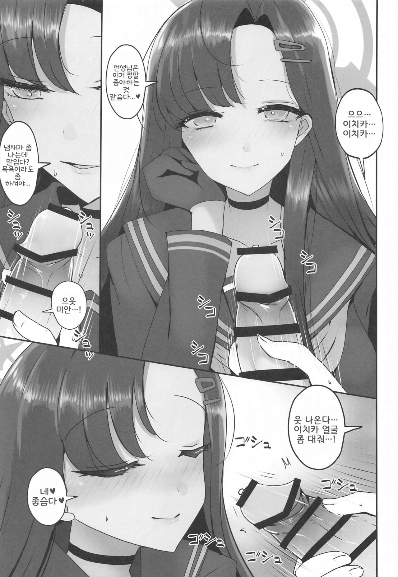 Nakamasa Ichika ga Mite ite kureru | 나카마사 이치카가 지켜봐주고 있어 page 5 full