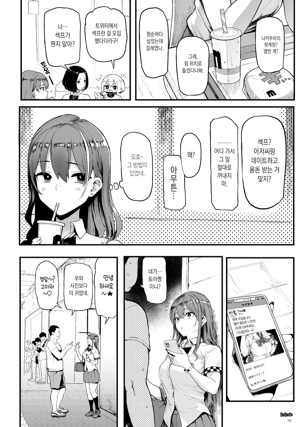 Okane Daisuki page 10 full