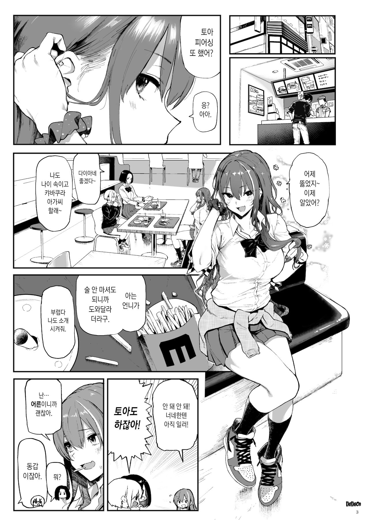 Okane Daisuki page 3 full