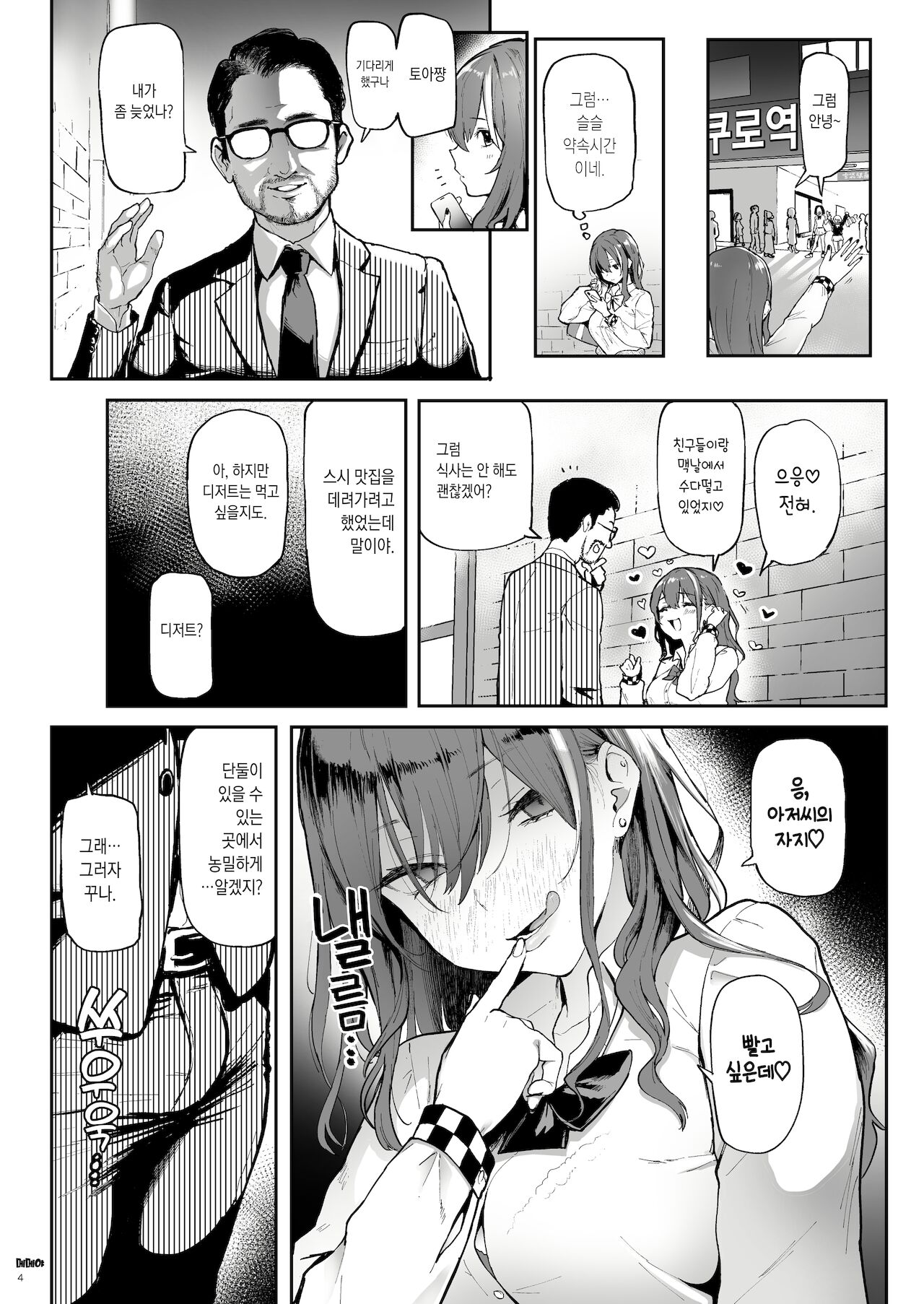 Okane Daisuki page 4 full