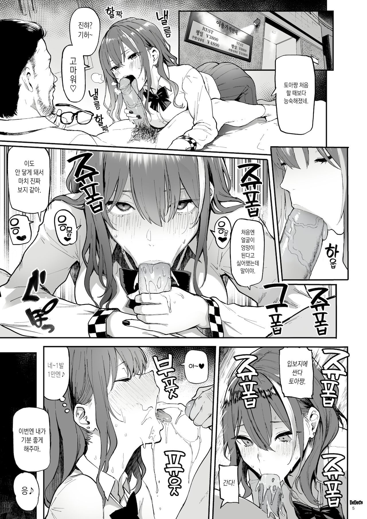 Okane Daisuki page 5 full