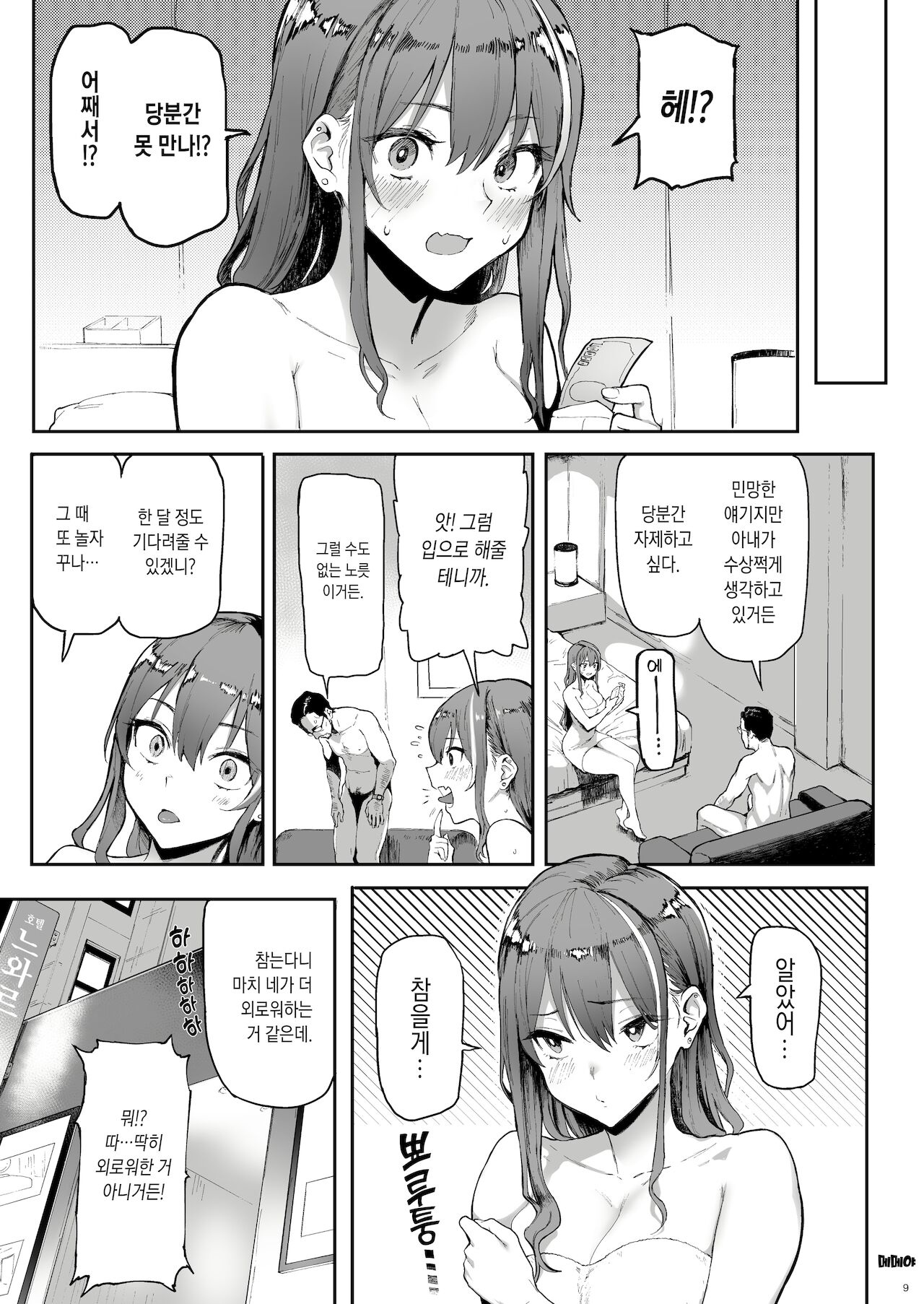 Okane Daisuki page 9 full