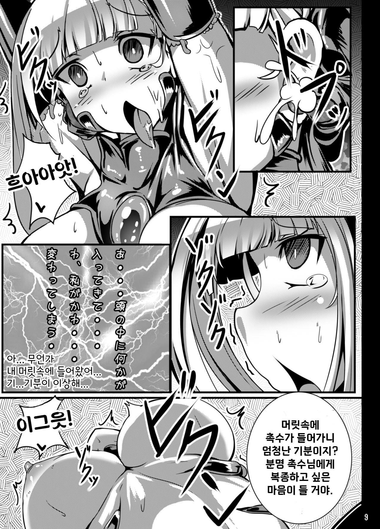 Kuro Usa ga Shokushu-sama no Mesu ni Naru Hon | 쿠로우사짱이 촉수님의 암컷이 되는 책 page 10 full