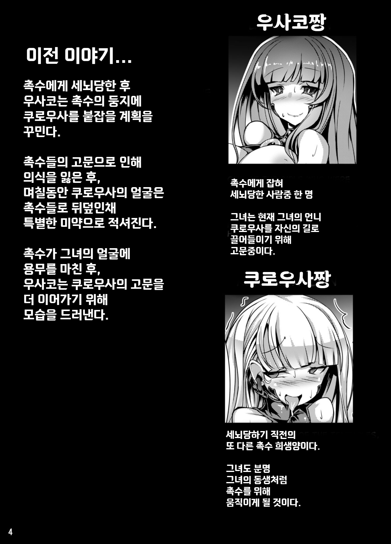 Kuro Usa ga Shokushu-sama no Mesu ni Naru Hon | 쿠로우사짱이 촉수님의 암컷이 되는 책 page 5 full
