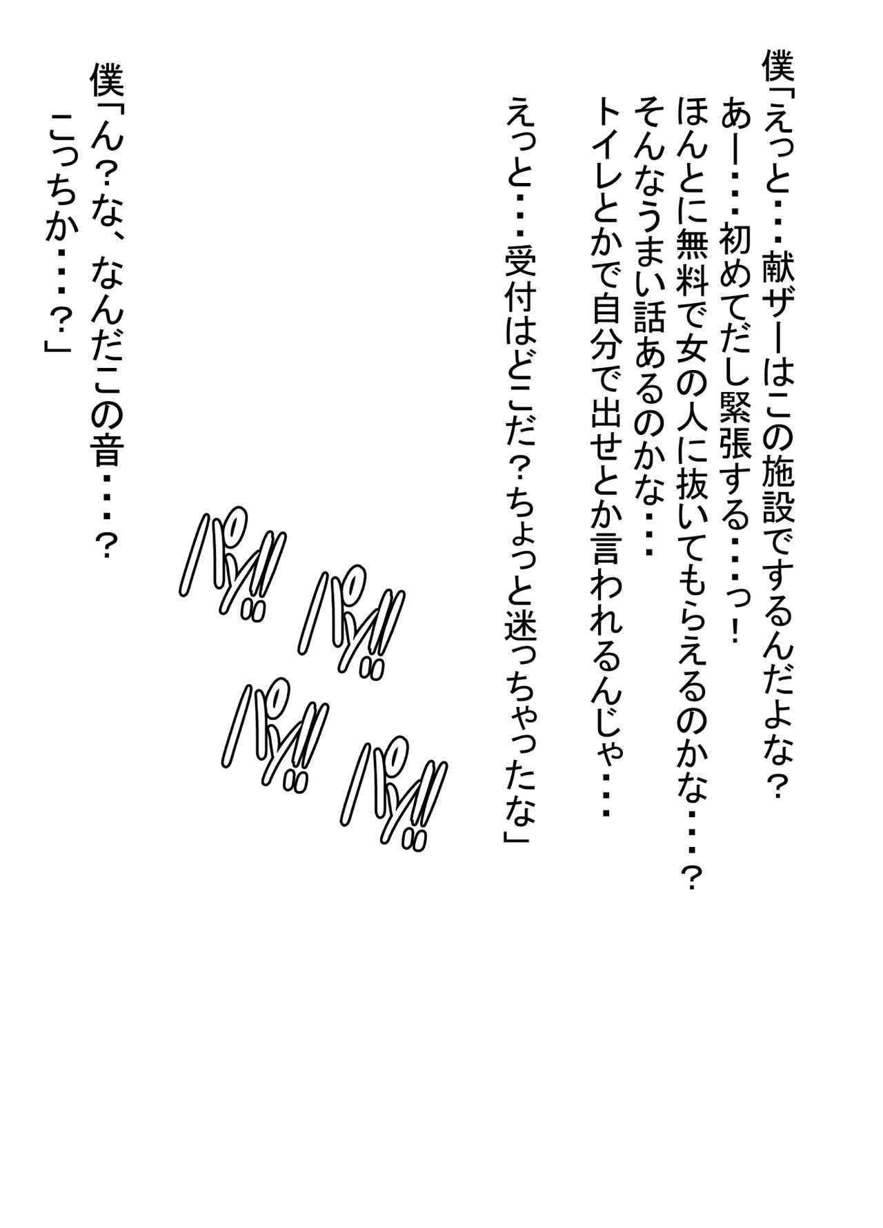 少子化もこれで解決!献ザーにご協力下さい! page 3 full
