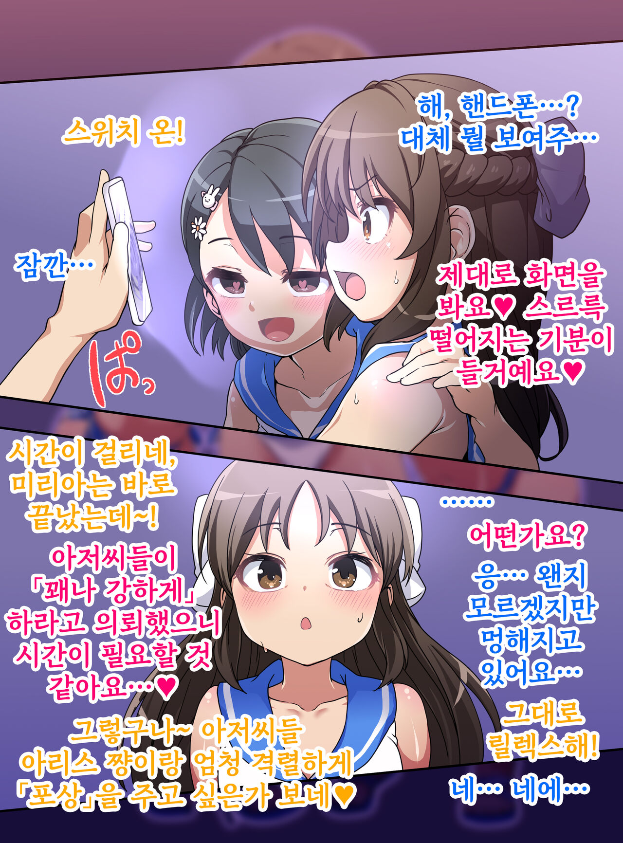 Sailor Mizugi Arisu Saimin Play page 5 full