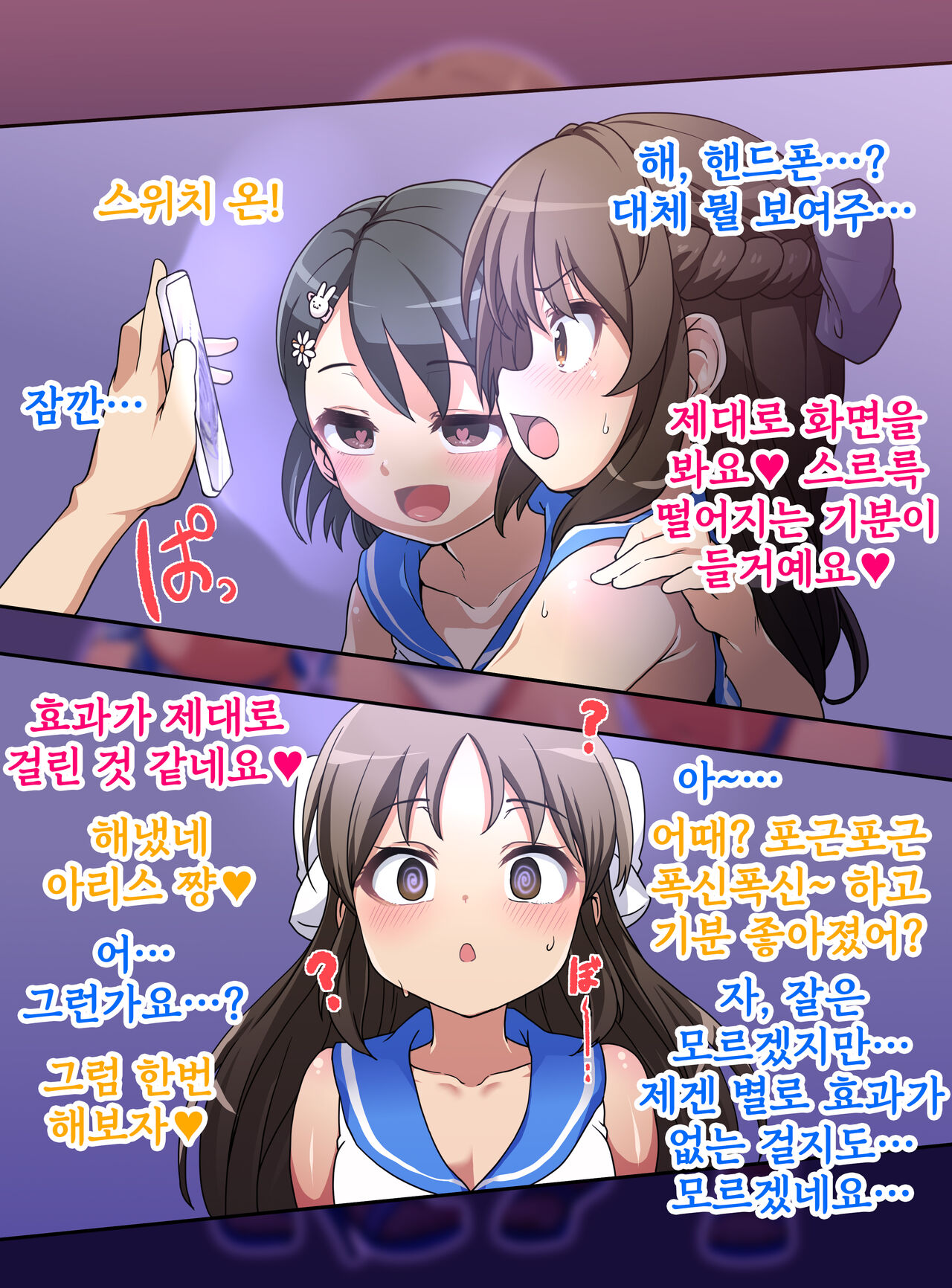 Sailor Mizugi Arisu Saimin Play page 6 full