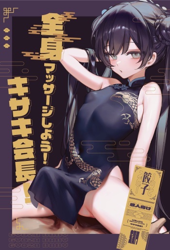 Zenshin Massage Shiyou! Kisaki Kaichou! cover