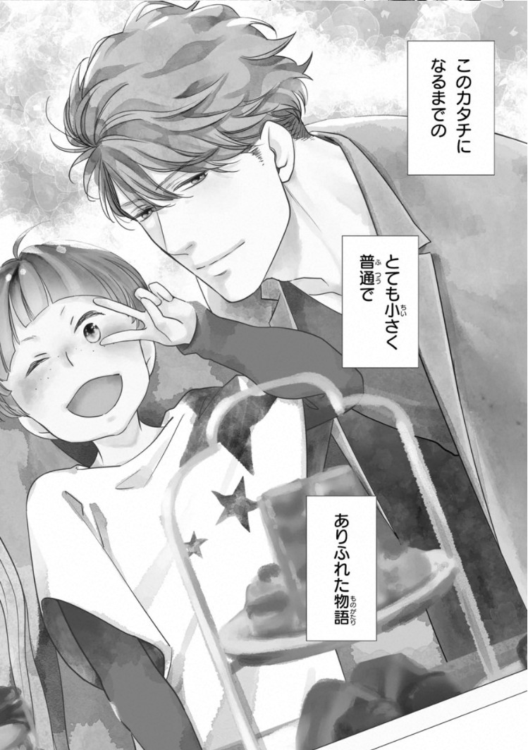 Ibitsuna Bokura no Katachi V1 page 6 full
