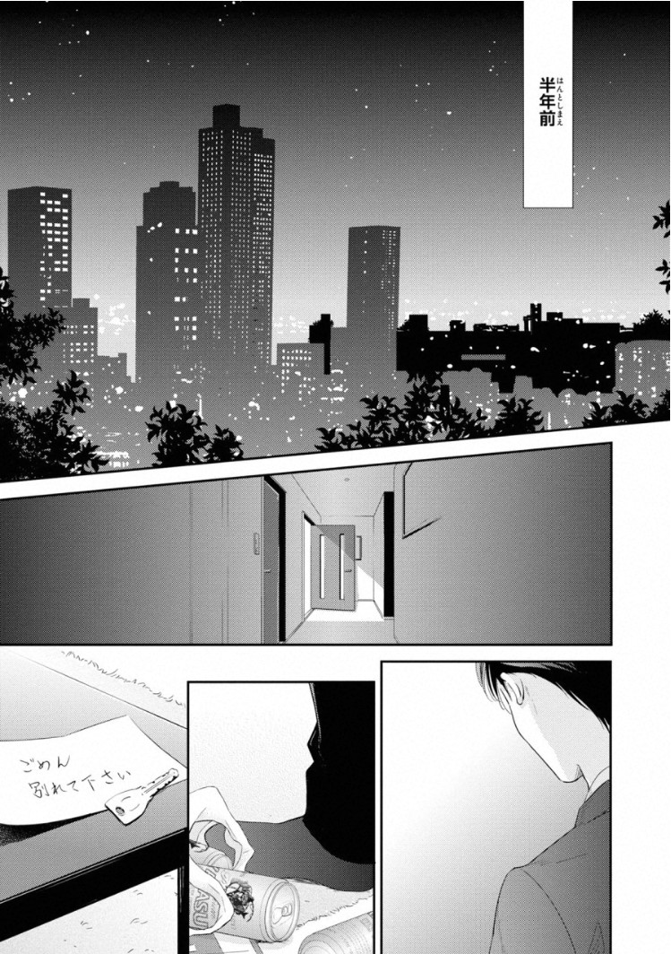 Ibitsuna Bokura no Katachi V1 page 9 full