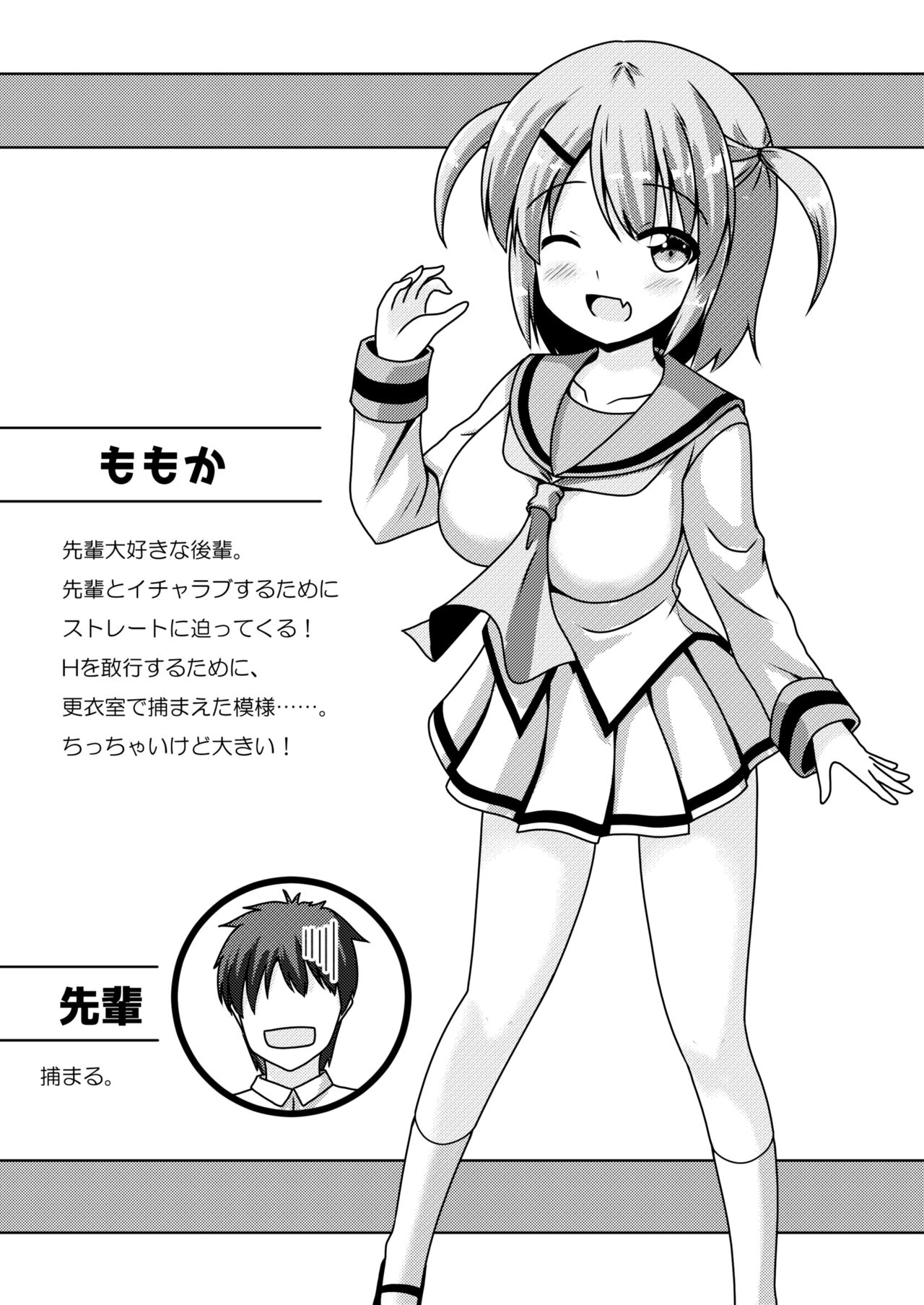 Senpai  wa  Kouhai ni Tsukamarimashita! page 3 full