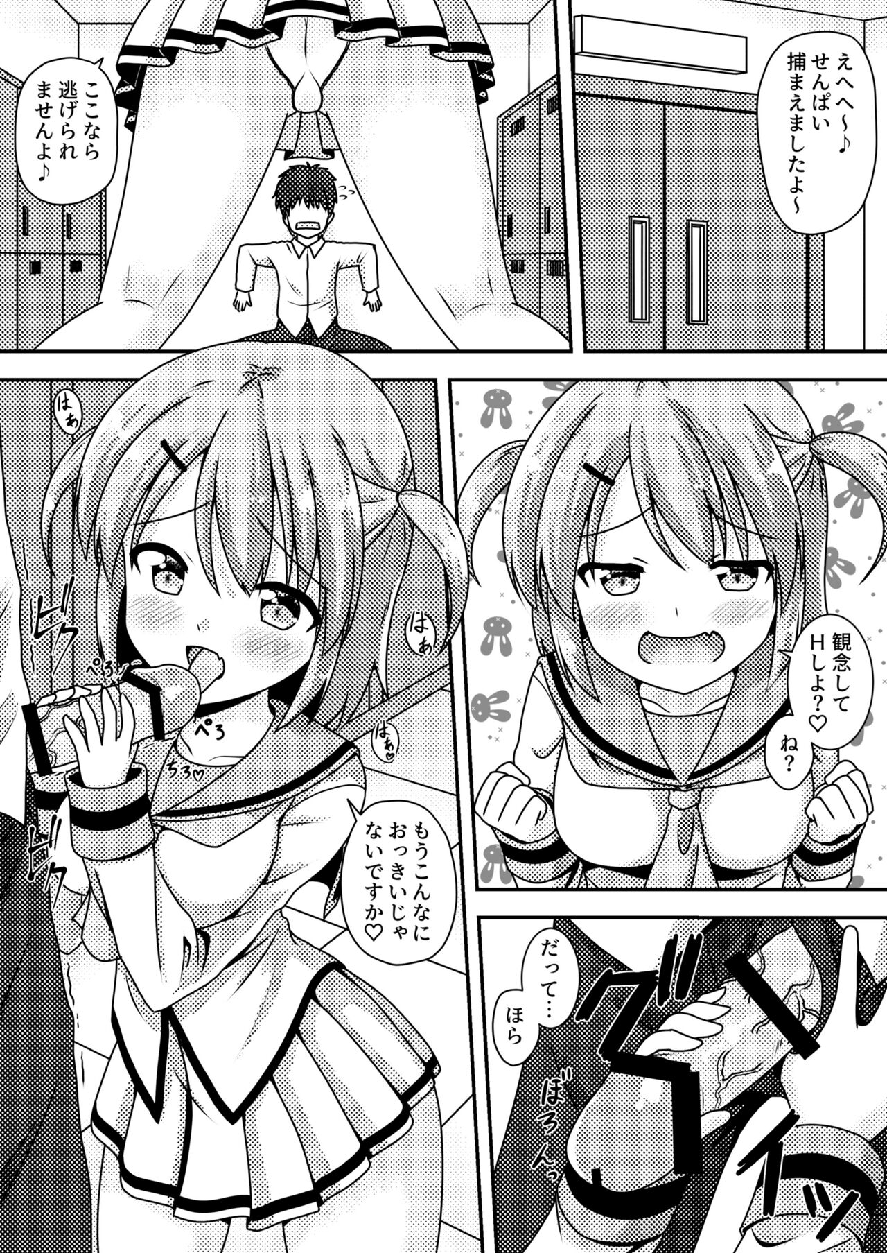 Senpai  wa  Kouhai ni Tsukamarimashita! page 4 full