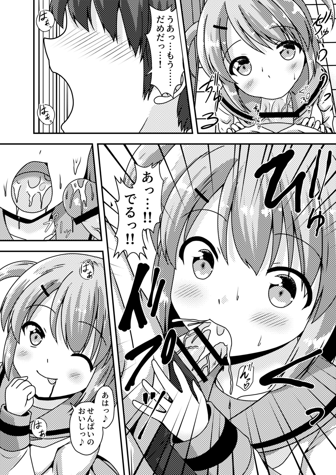 Senpai  wa  Kouhai ni Tsukamarimashita! page 6 full