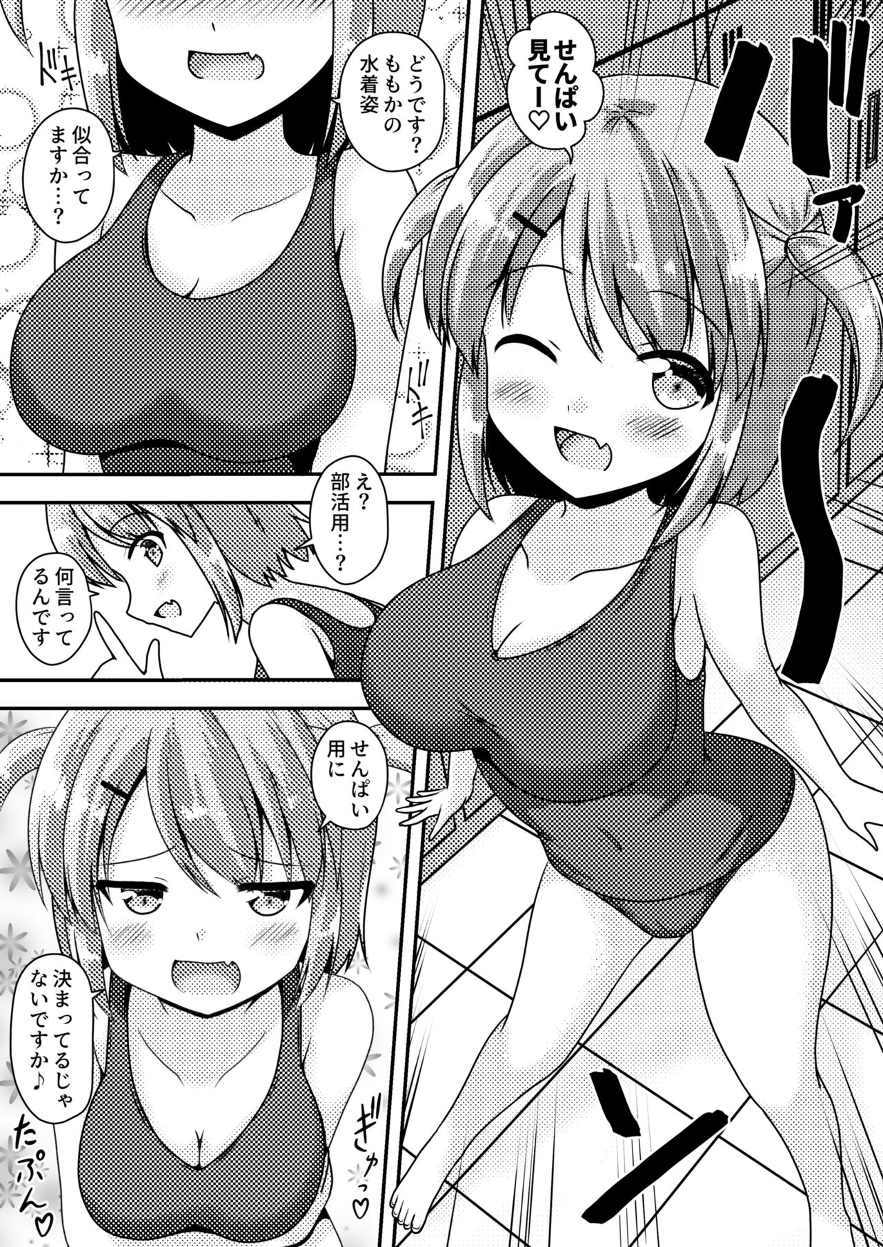 Senpai  wa  Kouhai ni Tsukamarimashita! page 9 full