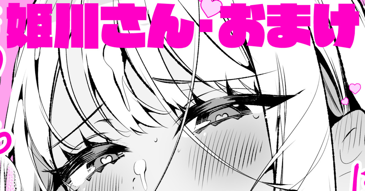 Do M Gal no Himekawa-san page 1 full