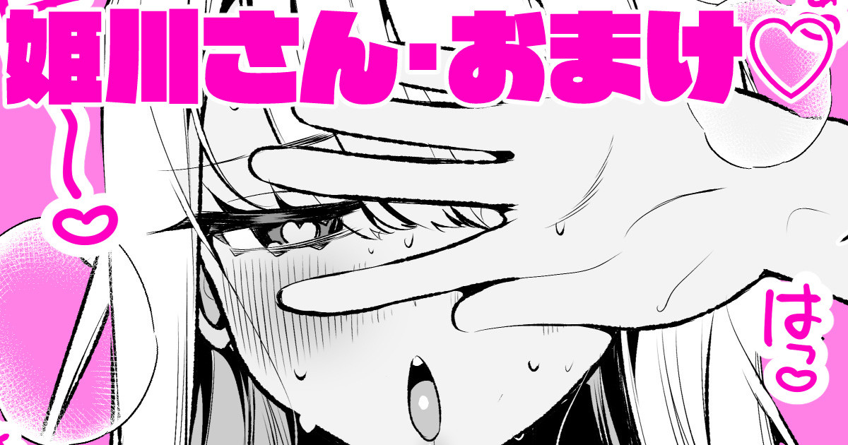 Do M Gal no Himekawa-san page 5 full