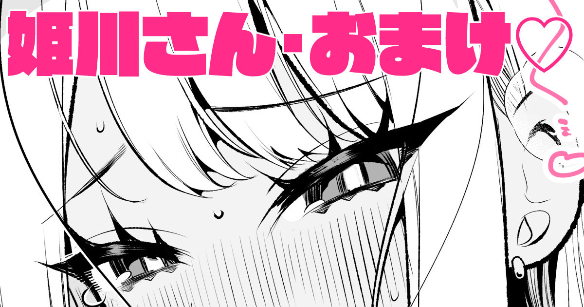 Do M Gal no Himekawa-san page 8 full