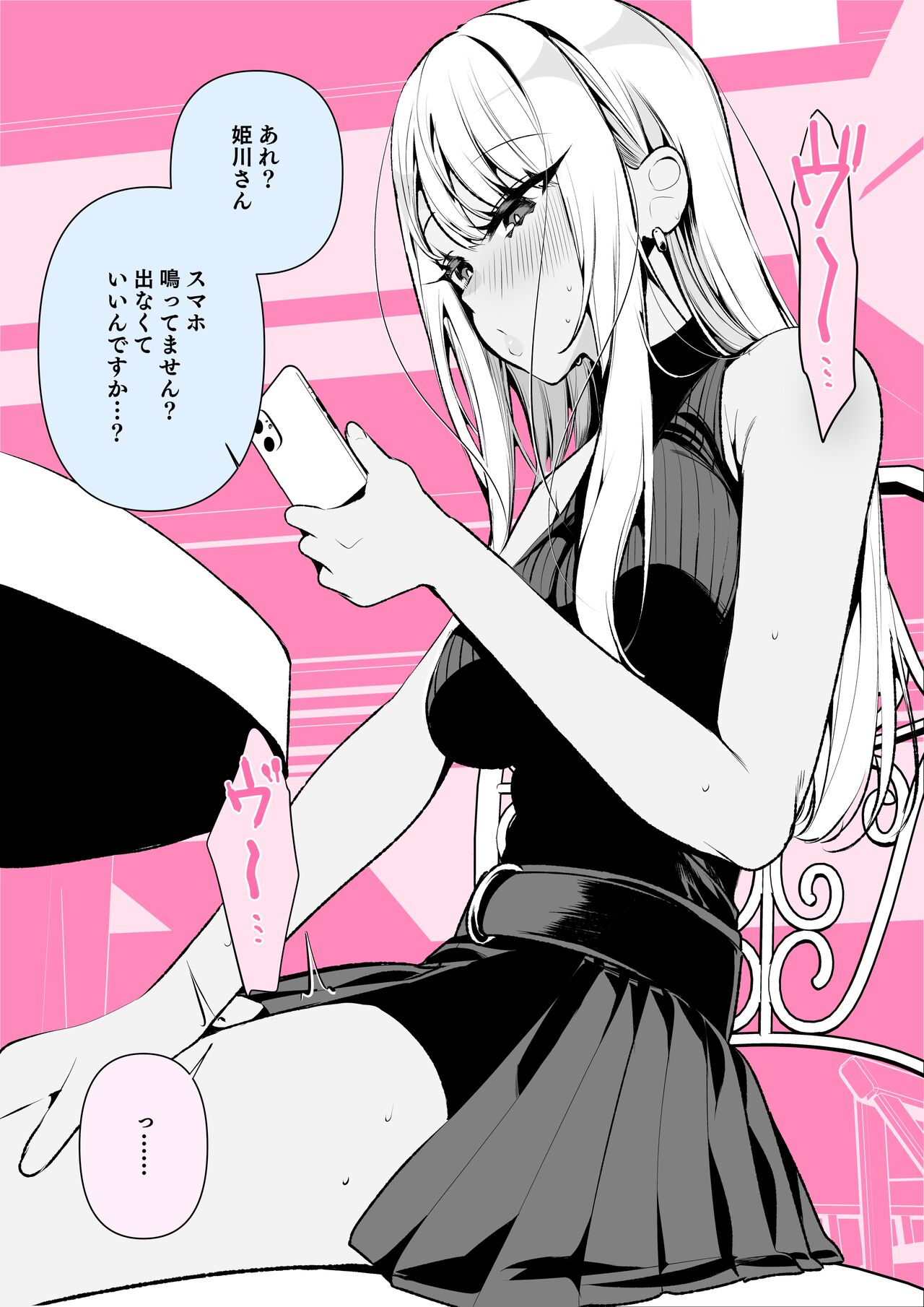 Do M Gal no Himekawa-san page 9 full