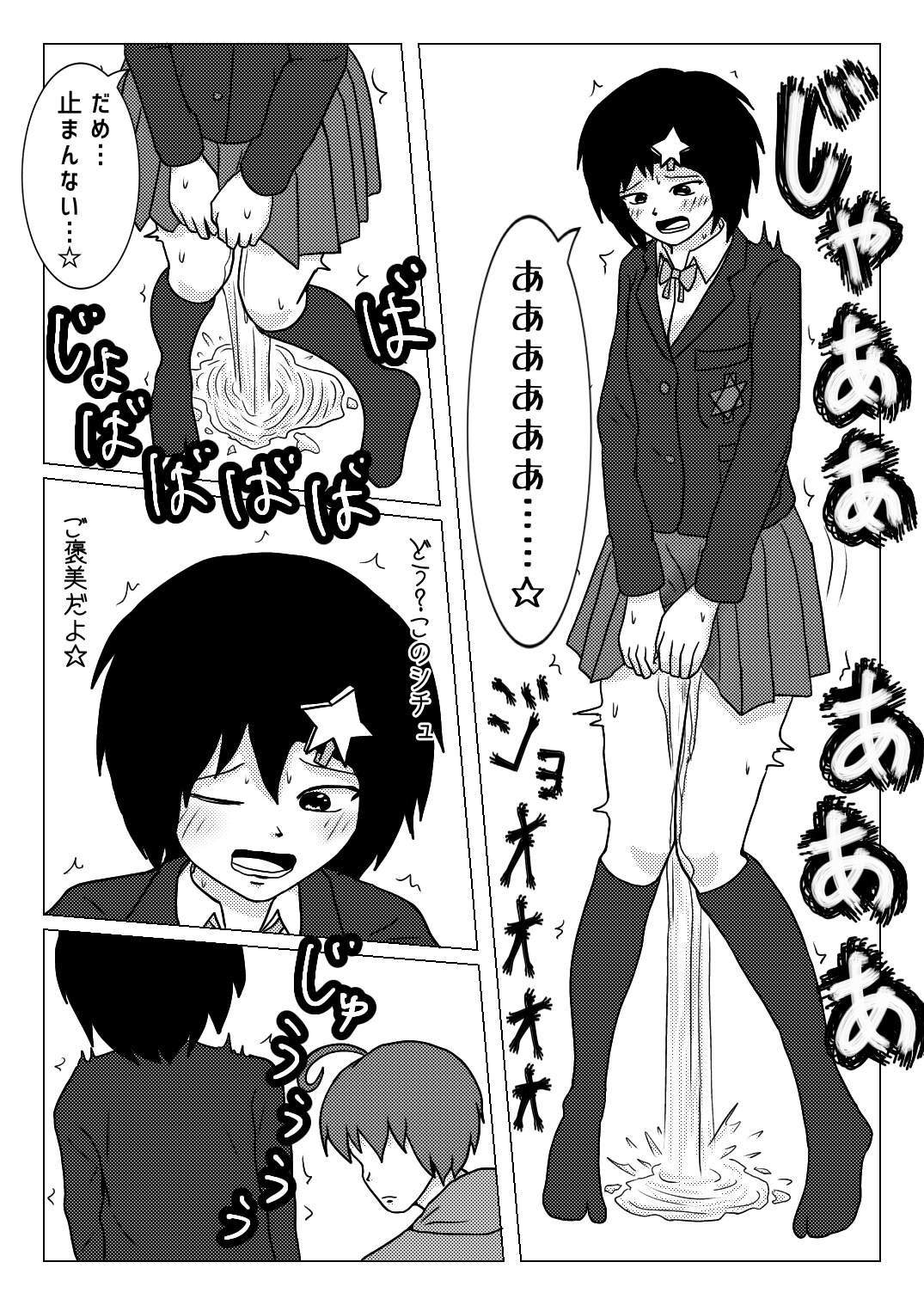 Naganain ni Shuunen Han page 3 full
