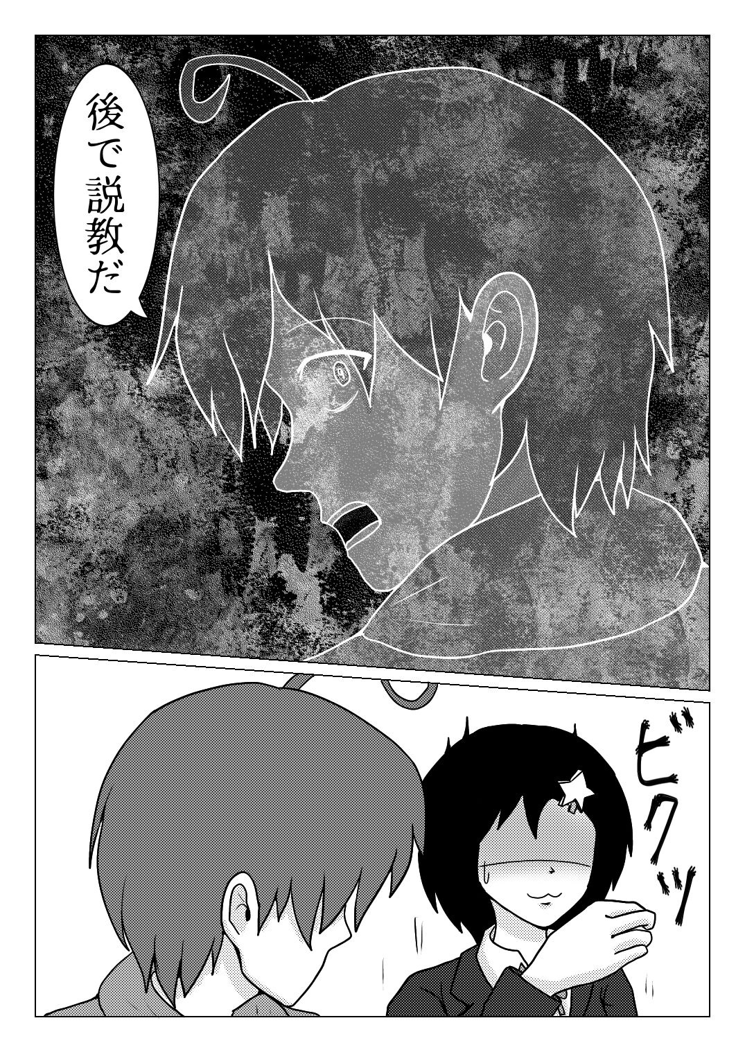 Naganain ni Shuunen Han page 6 full