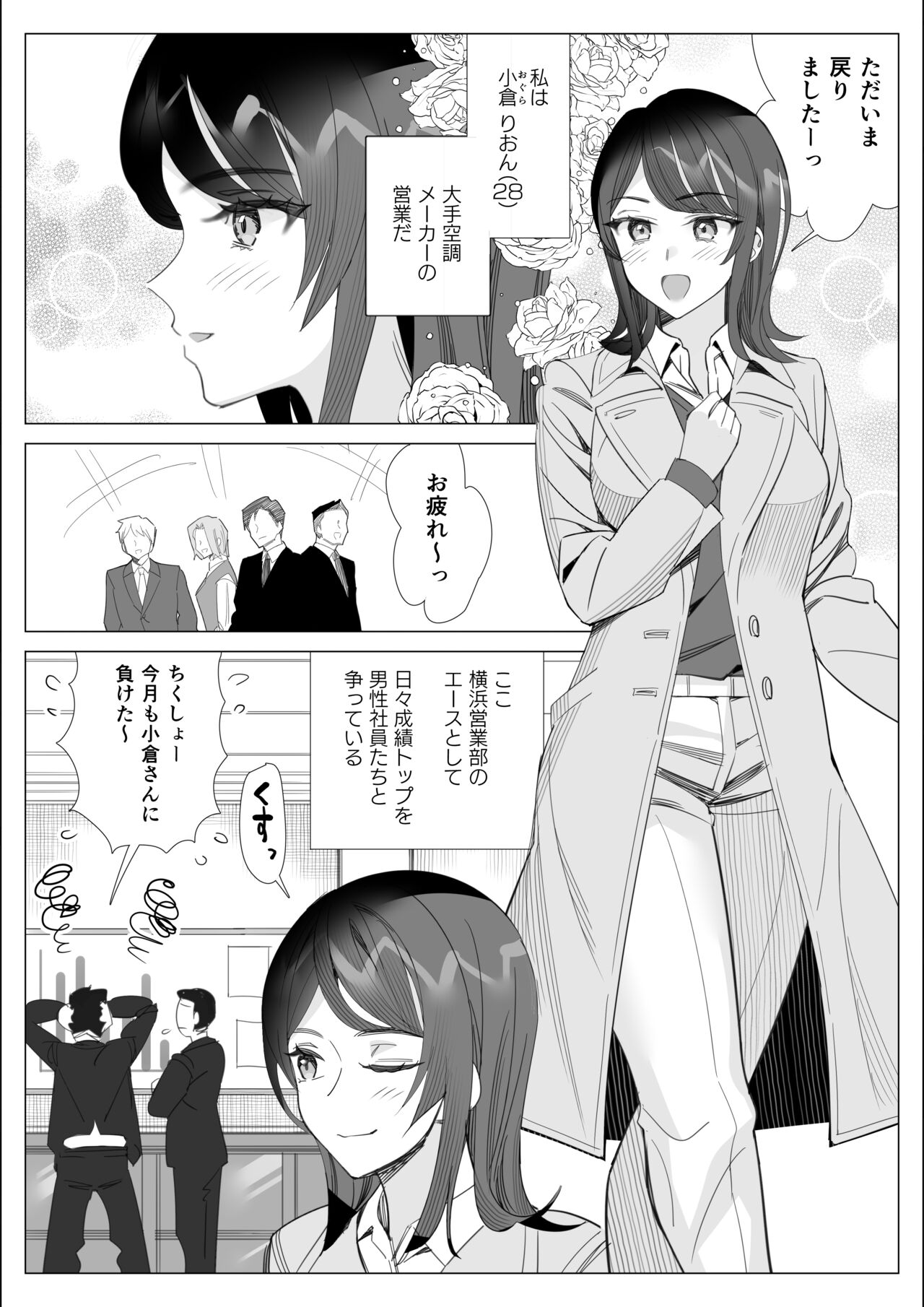 プライドの高いキャリア女子がバツイチ不良上司に寝取られる話 page 2 full