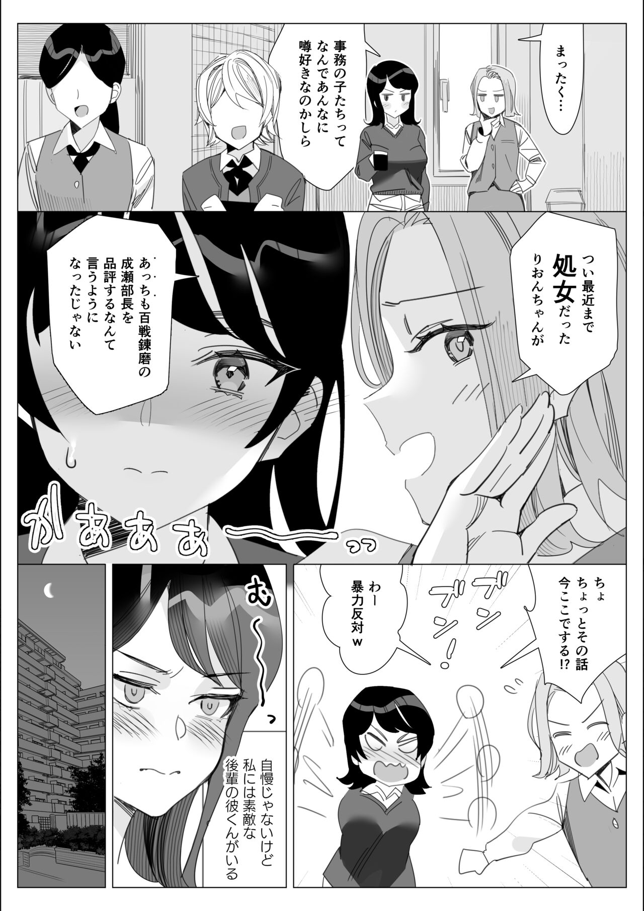 プライドの高いキャリア女子がバツイチ不良上司に寝取られる話 page 5 full