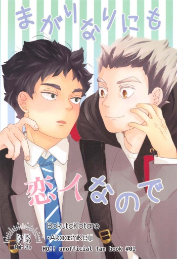 Magarinari ni mo Koibito nanode cover