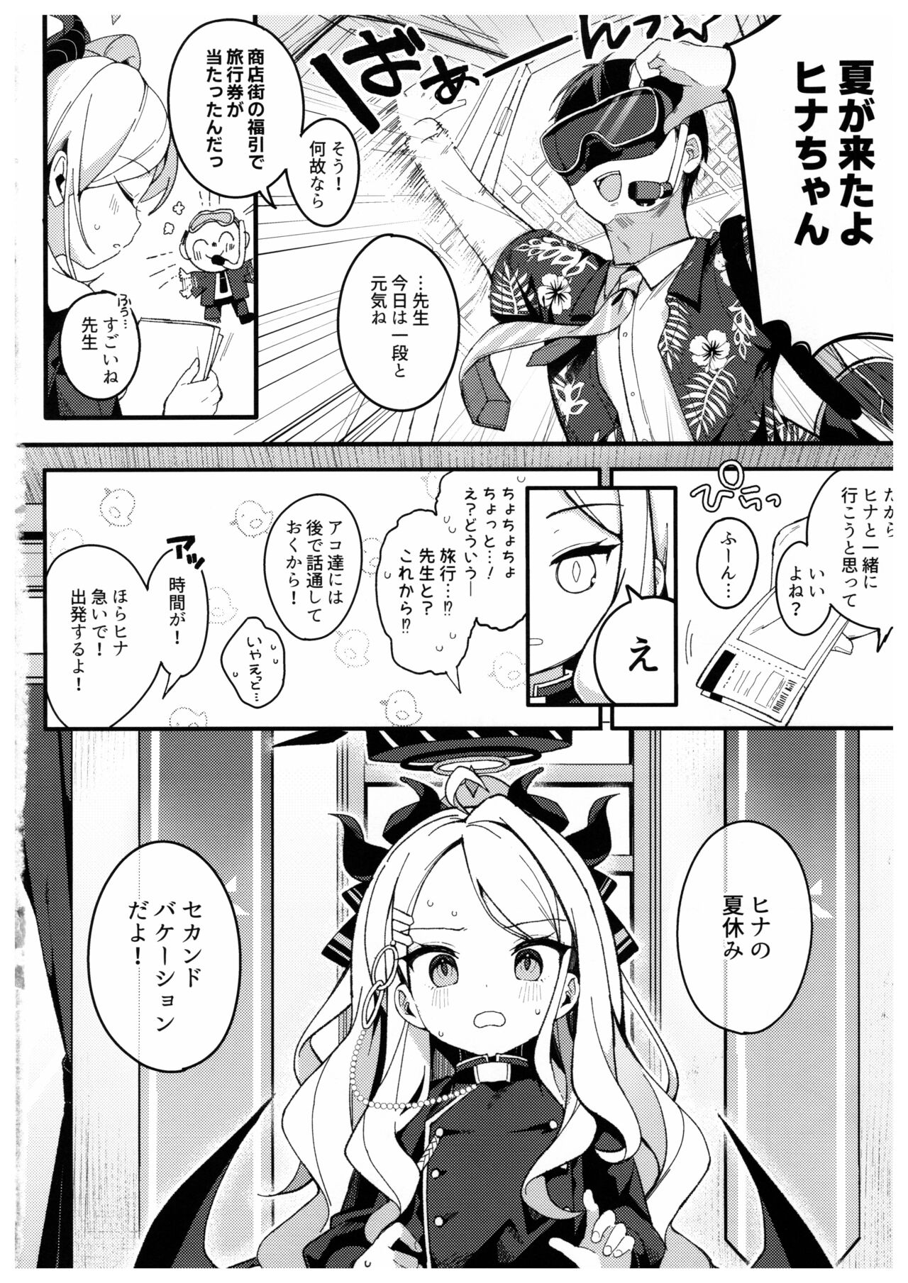 Natsu no Yume o Ano Nami ni Nokoshite - Leaving summer dreams in those waves page 2 full