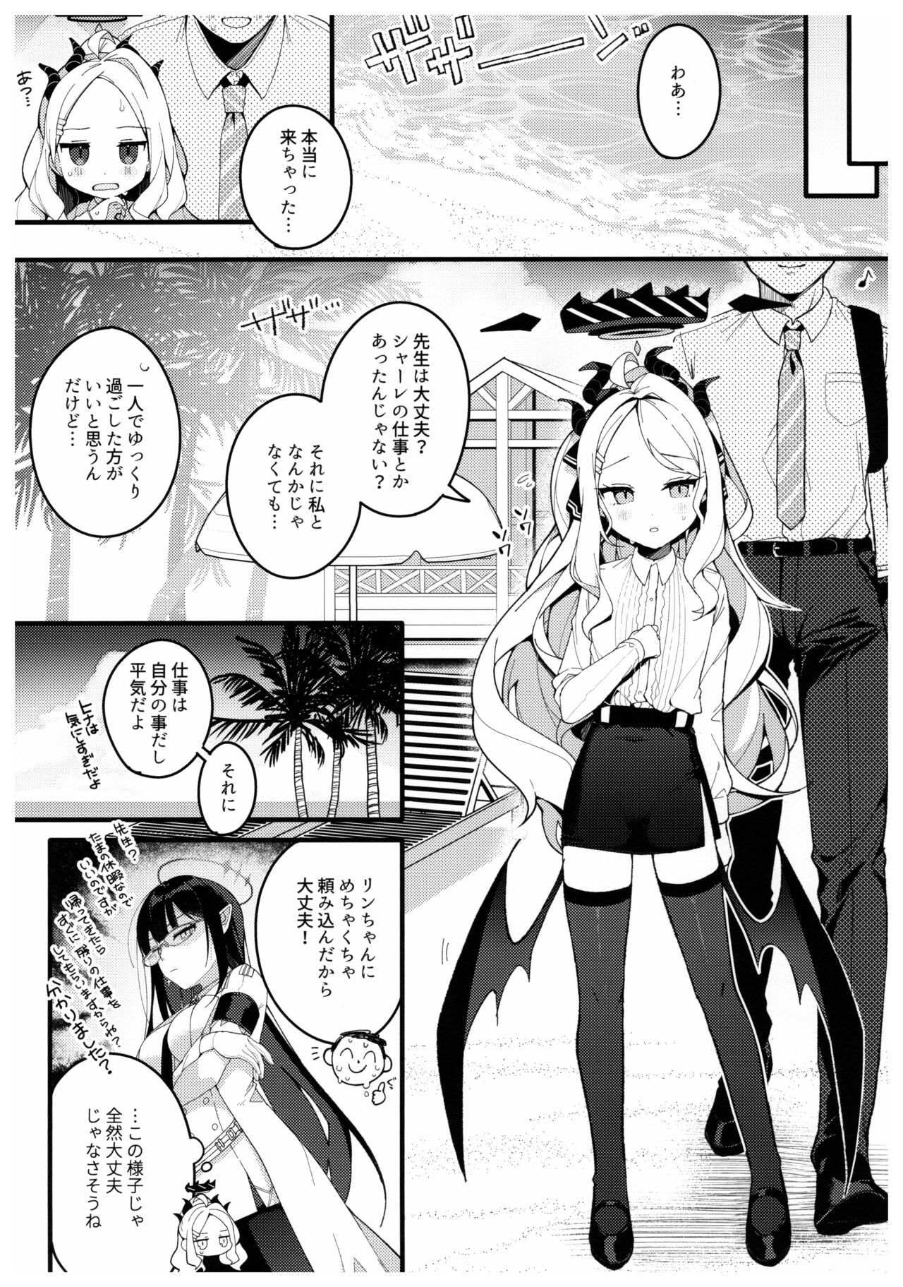 Natsu no Yume o Ano Nami ni Nokoshite - Leaving summer dreams in those waves page 4 full